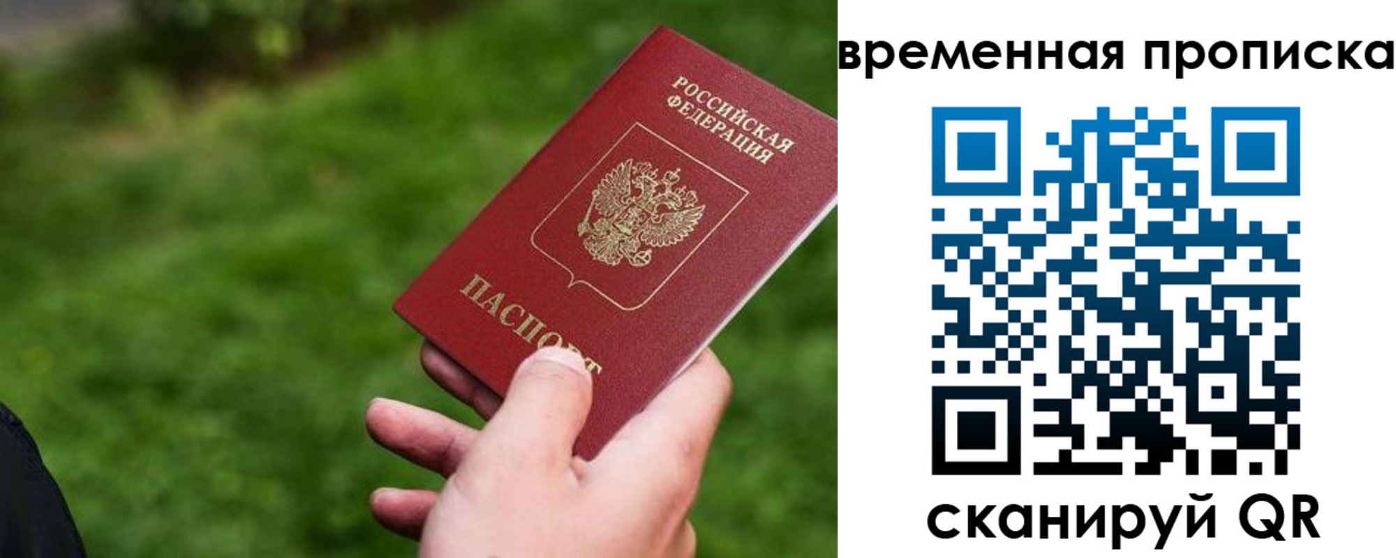 временная регистрация купить в Пересвете