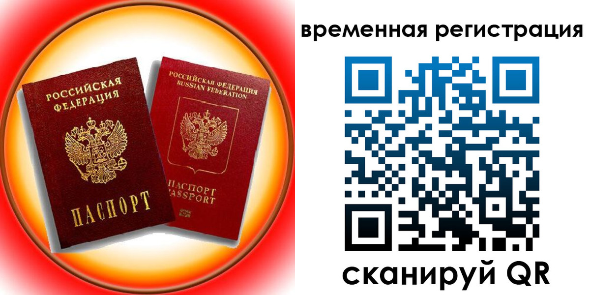 временная регистрация собственник в Пересвете