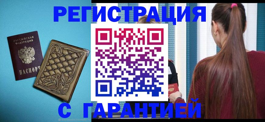 прописка гарантия в Пересвете