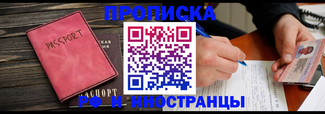 прописка для кредита в Пересвете